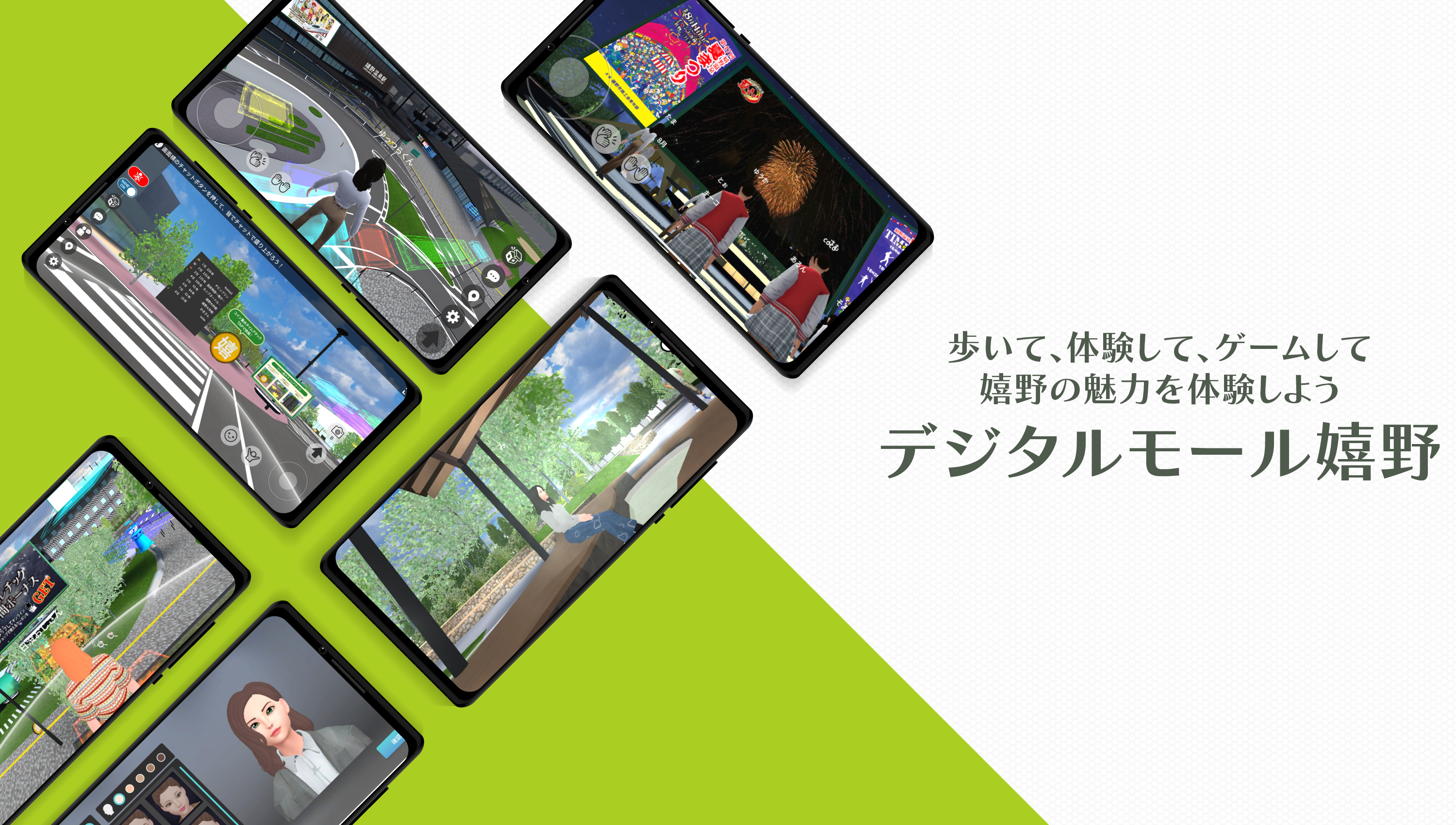 デジタルモール嬉野